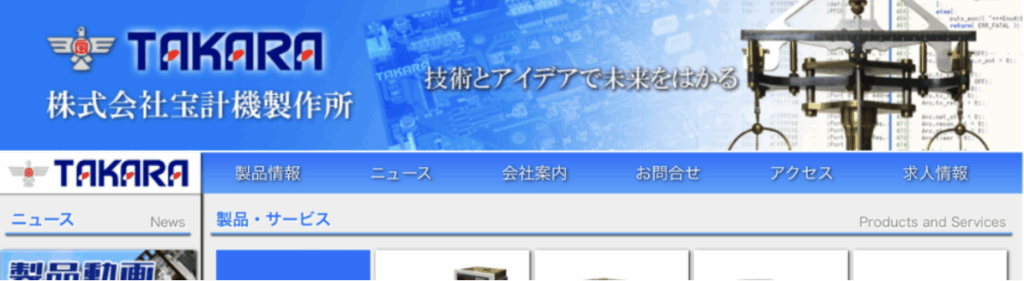 株式会社宝計機製作所 HP Top