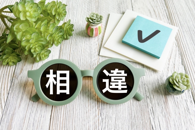 相違の文字列と観葉植物