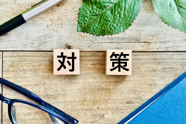 対策の文字列と眼鏡とボールペン