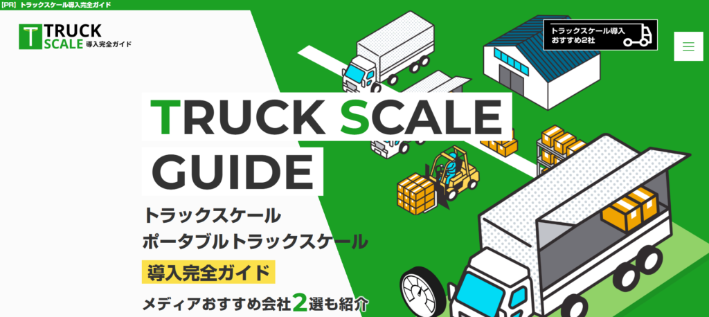 導入完全ガイド